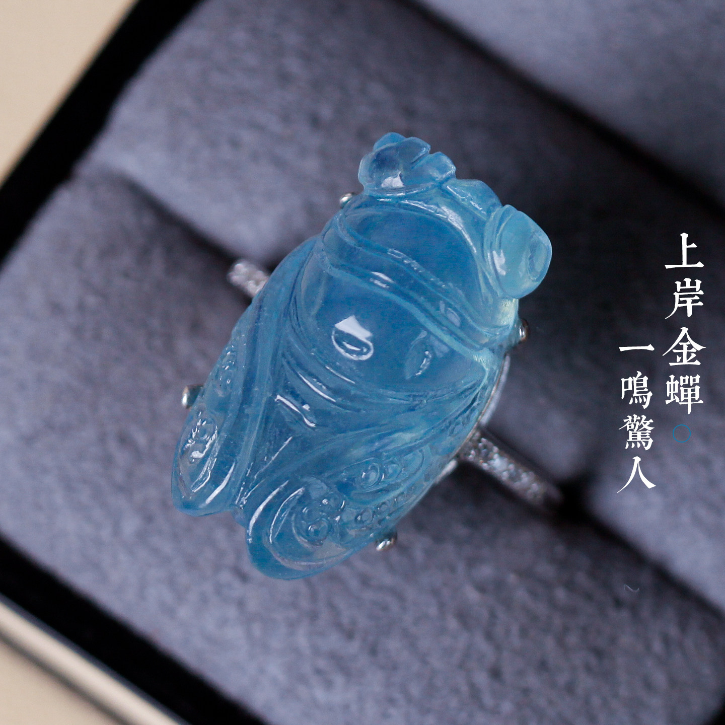 上岸金蝉一鸣惊人海蓝宝戒指纯银925金蝉子指环女补水财聚财招财