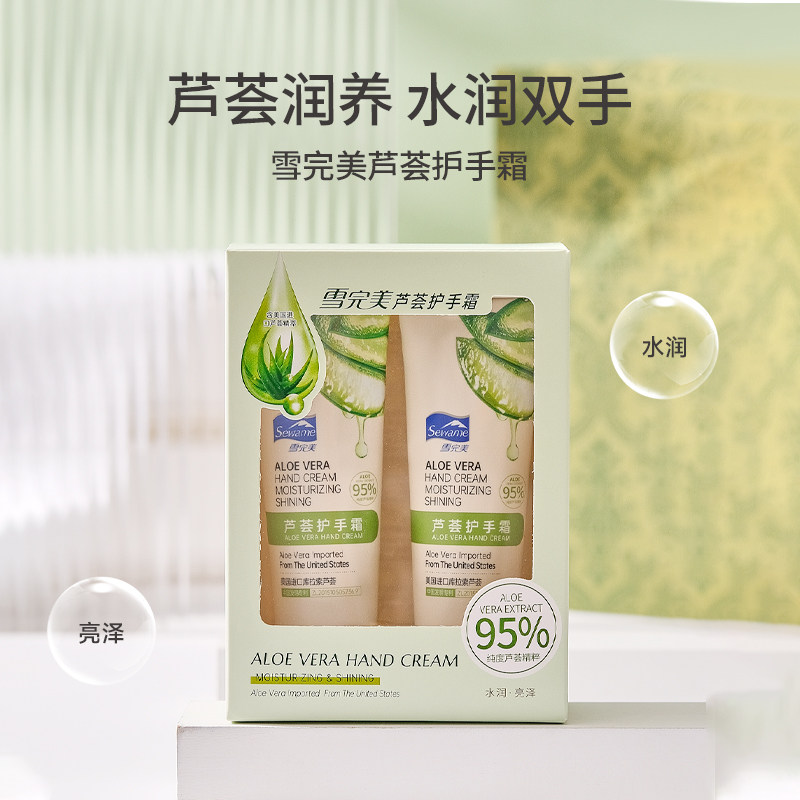 雪完美芦荟护手霜润手霜套装 滋润保湿补水不油腻水嫩清爽防干燥