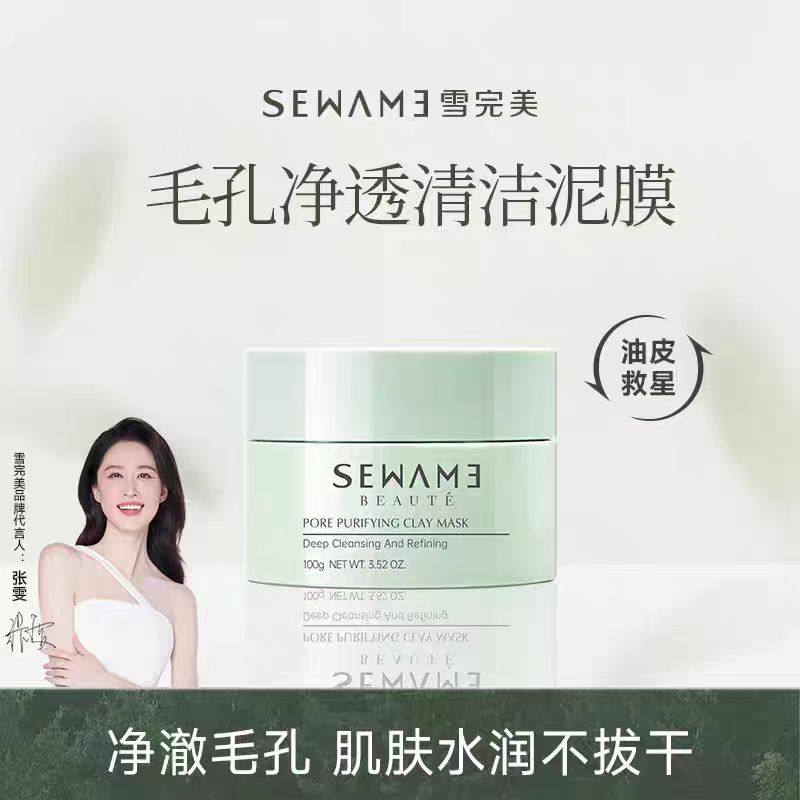 雪完美毛孔净透清洁泥膜 清洁毛孔细腻肌肤提亮肤色嫩肤保湿面膜