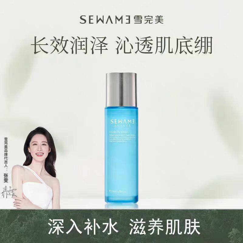 雪完美高保湿营养乳液清爽补水滋润修护舒缓水乳霜护肤品不油腻