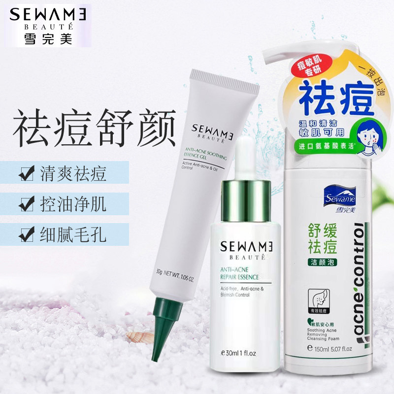 雪完美祛痘痘粉刺淡化痘印