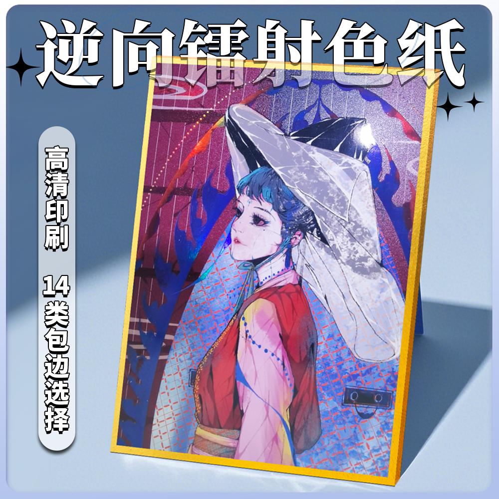 沉墨纸品高清逆向镭射色纸定制