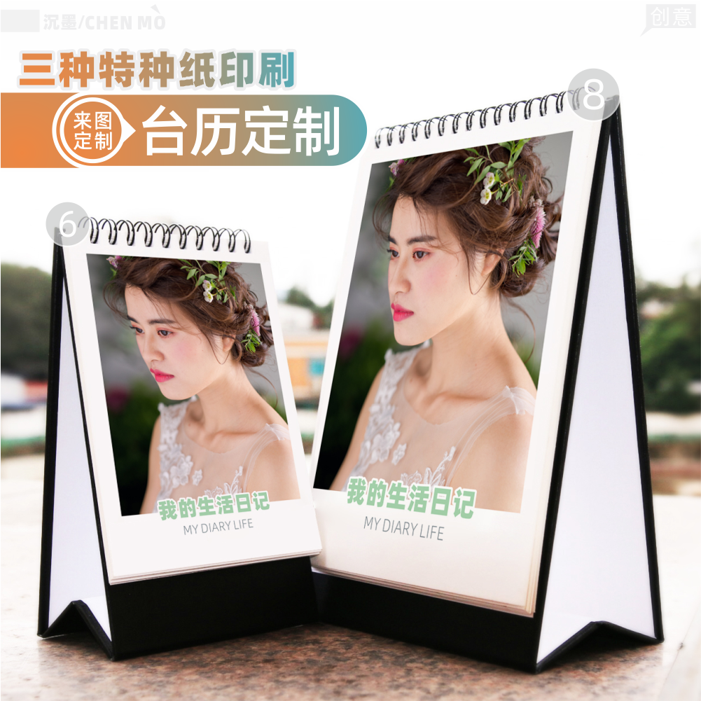 2026年照片台历来图定制