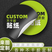 沉墨纸品3厘米圆形不干胶定制来图打印彩色贴纸防伪标签封口贴纸