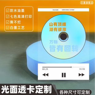 沉墨纸品透卡定制光面全透pvc塑料胶片打印自印明信片书签透卡