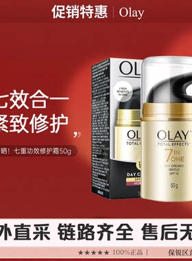 olay玉兰油面霜七重功效多效修护霜/晚霜50g 链路齐全