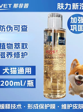 DCVET那非普药浴那非普肤力新全效沐浴液猫狗药浴浴液