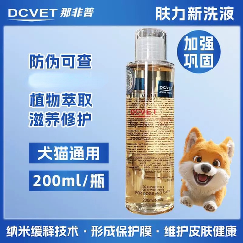 DCVET那非普药浴那非普肤力新全效沐浴液猫狗药浴浴液