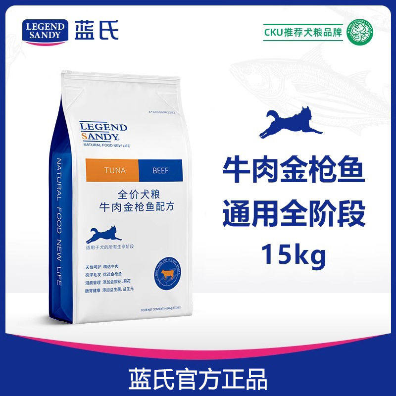 蓝氏狗粮15kg牛肉金枪鱼金毛柯基法斗全犬种成犬幼犬通用