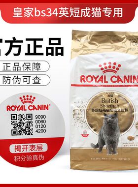 皇家BS34英国短毛猫成猫全价猫粮10kg英短专用宠物猫主粮