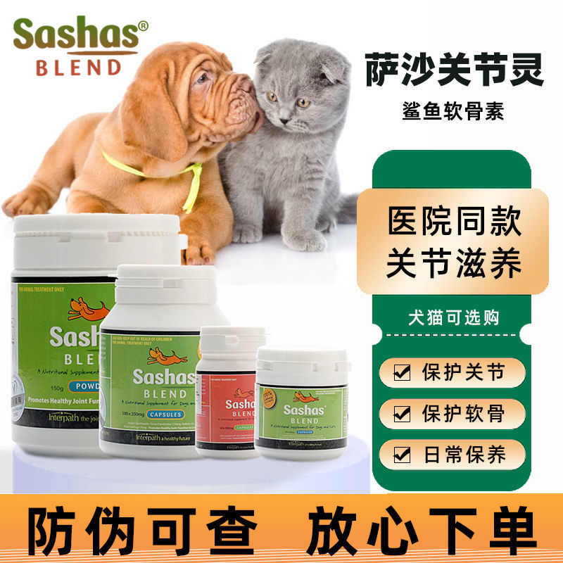 萨沙sashas萨莎鲨鱼软骨素髋关节灵粉狗狗用品健骨补钙发育