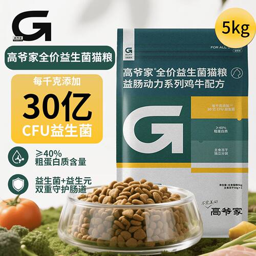 高爷家猫粮5kg益生菌2.0全价冻干猫粮成幼猫粮无谷低敏营养高蛋白