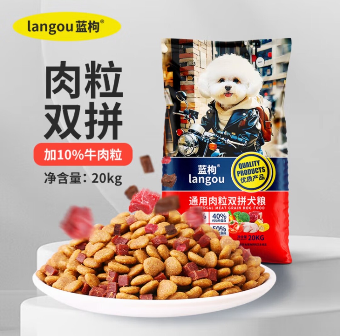 蓝枸狗粮20kg牛肉味双拼金毛萨摩耶马犬中大型成犬幼犬粮20公斤