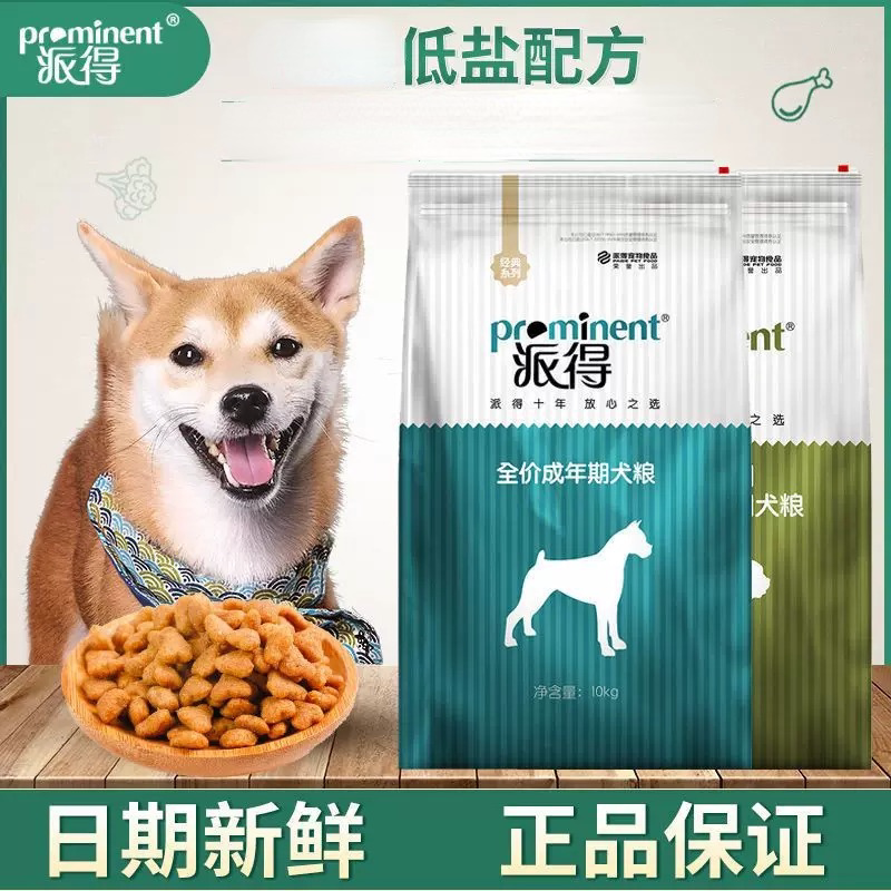 派得狗粮牛肉味高钙成犬粮10kg泰迪比熊贵宾金毛通用犬粮