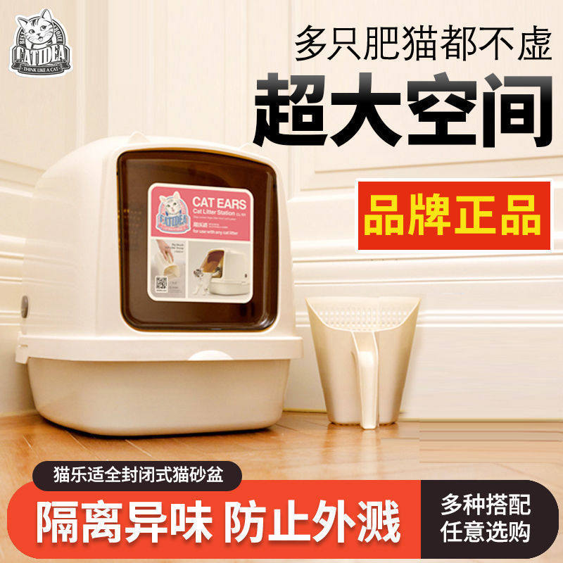 猫乐适猫砂盆全封闭隔味抑菌封闭式猫厕所大号猫耳朵猫咪用品