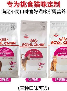 皇家猫粮ES35挑嘴口感型EP42肠道舒适成猫粮2kg挑嘴猫粮