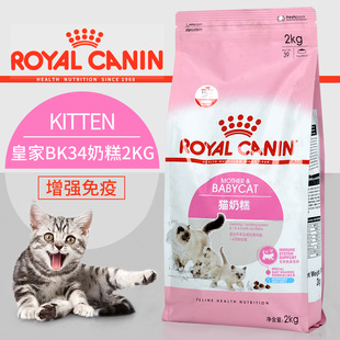 2kg 法国皇家猫粮幼猫粮BK34猫奶糕1 4月哺乳期母猫粮幼猫猫粮