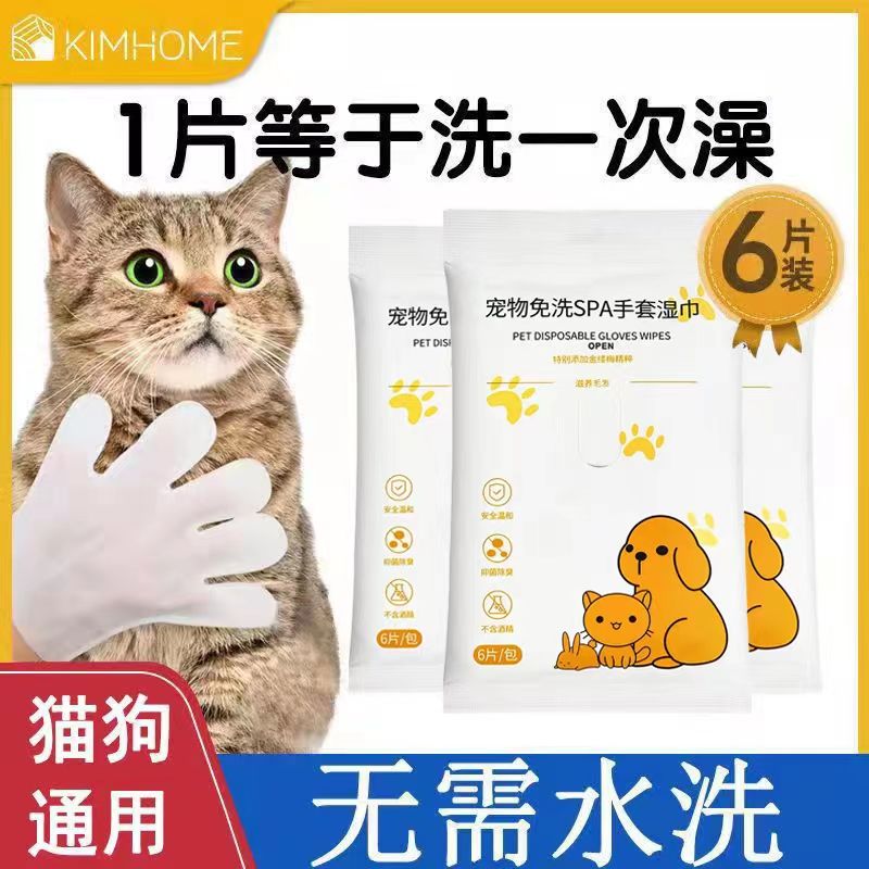 满15包邮 宠物免洗手套狗狗猫咪湿巾狗狗干洗清洁免洗澡6片装