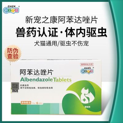 新宠之康狗狗体内驱虫药犬用猫咪中小型犬猫通用宠物驱虫药打虫药