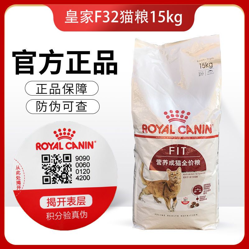 皇家猫粮F32营养成猫理想体态猫粮英短美短加菲渐层布偶猫粮15kg