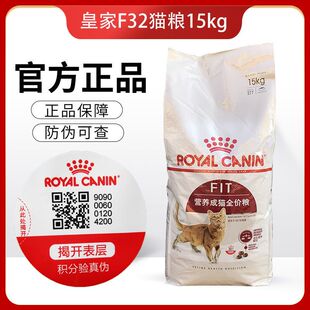 皇家猫粮F32营养成猫理想体态猫粮英短美短加菲渐层布偶猫粮15kg