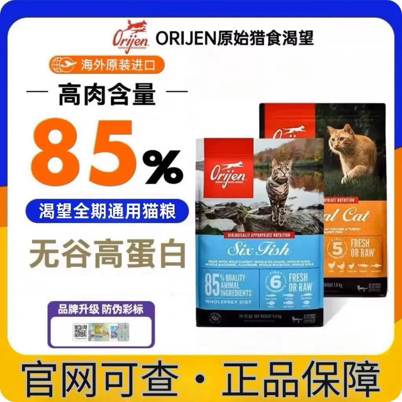 加拿大Orijen原始猎食渴望鸡肉六种鱼无谷成幼猫粮5.4kg