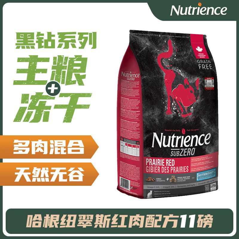 Nutrience哈根纽翠斯猫粮黑钻红肉无谷高蛋白冻干全猫粮11磅