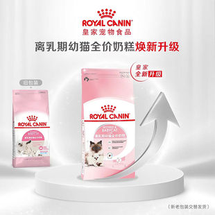 BK34猫奶糕10kg怀孕哺乳期母猫幼猫离乳期猫主粮10kg 皇家猫粮