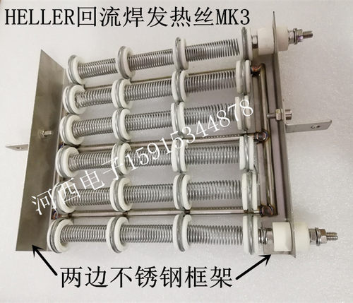HELLER回流焊炉发热丝MK3进口