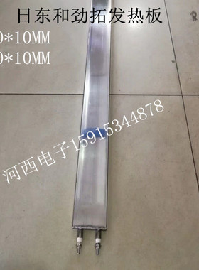 日东 劲拓波峰焊发热板 WS-350锡炉子加热管不绣钢电热管