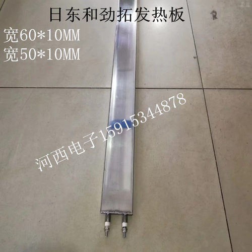 日东 劲拓波峰焊发热板 WS-350锡炉子加热管不绣钢电热管 - 封面