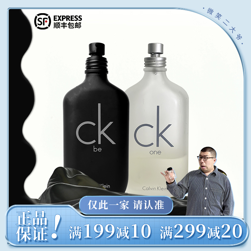 [正装]CK One/CK Be木质花香调香水微笑的二大爷顺丰包邮