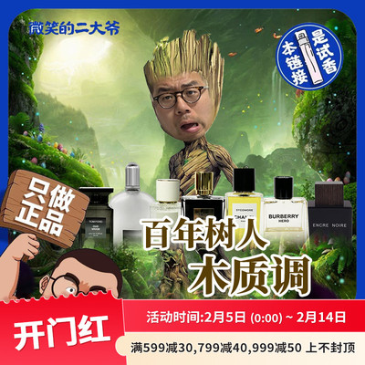 香水小样木质调合集试香推荐