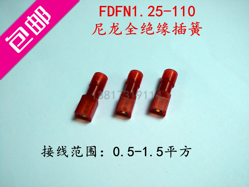 FDFN1.25-110（8）全绝缘尼龙端子透明2.8插簧1000只/包全国包邮