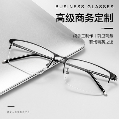 近视商务眼镜钛半框黑色半框钛男