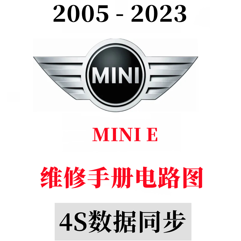 迷你MINI维修手册电路图