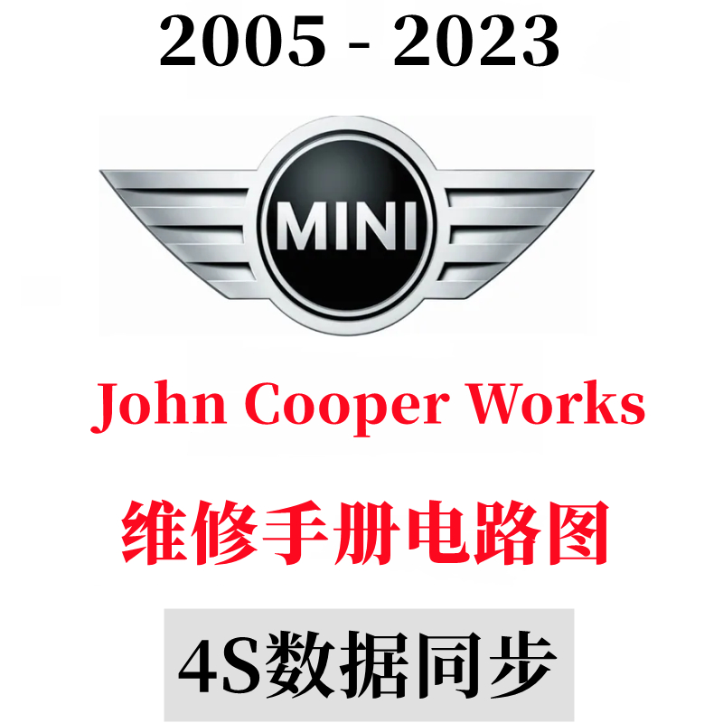 宝马MINI维修手册电路图维修资料