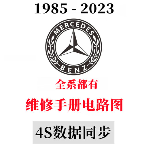 奔驰GLS级AMG GLS220 250 260 350 400 63S维修手册电路图发动机