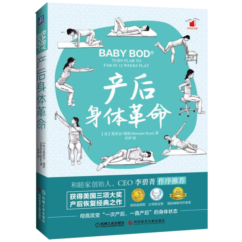 产后身体革命莫里安瑞恩乔伊图片