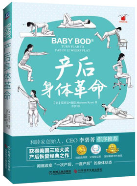 产后身体革命莫里安瑞恩乔伊