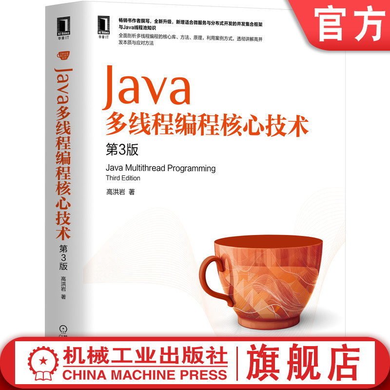 保姆式教学，一书掌握Java多线程开发