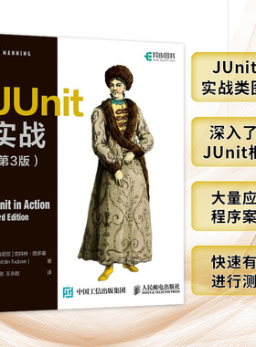 JUnit实战 第3版 [罗马尼亚]克特林·图多塞 JUnit5软件测试JUnit体系结构JUnit4开发Java开发计算机程序设计软件开发书籍 人邮社
