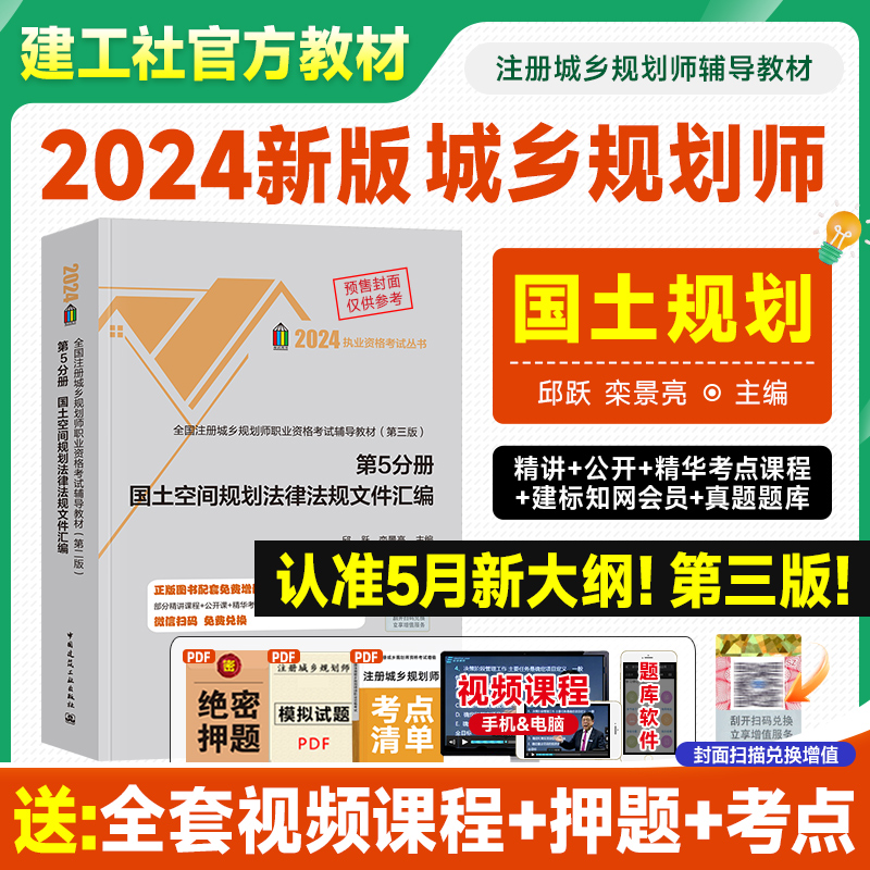 新版2022注册城乡规划师教材