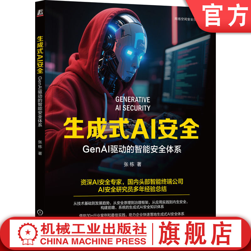 官网正版生成式AI安全：G