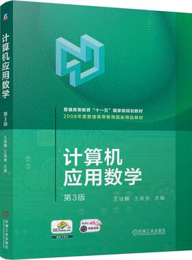 计算机应用数学第3版