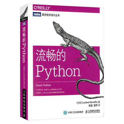 流畅的Pythonpython核心编程