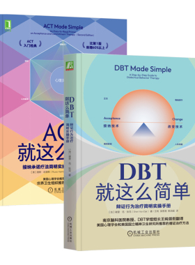 2册任选】心理学治疗 DBT就这么简单+ACT就这么简单 心理学手册 接纳承诺疗法 接纳 活在当下 咨询师 正念 机工社