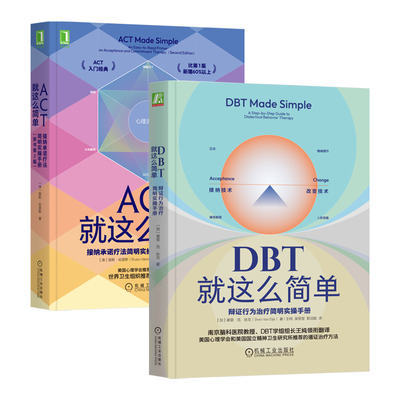 2册任选】心理学治疗心理学手册