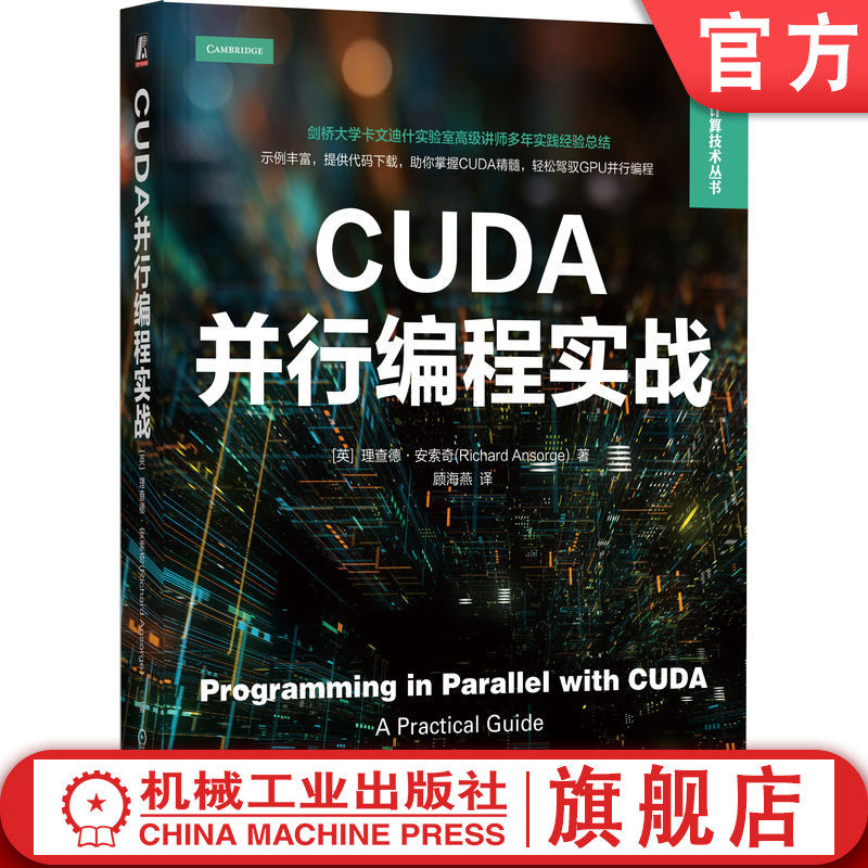 官网正版CUDA并行编程实