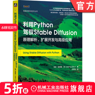 扩展开发与高级应用 Andrew Zhu 官网正版 机械工业出版 Diffusion：原理解析 9787111780281 社机工社 利用Python驾驭Stable